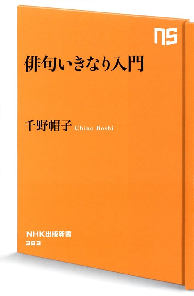 挑発する俳句 癒す俳句 挑発する俳句 癒す俳句 挑発する俳句癒す俳句 / 川名 大【著